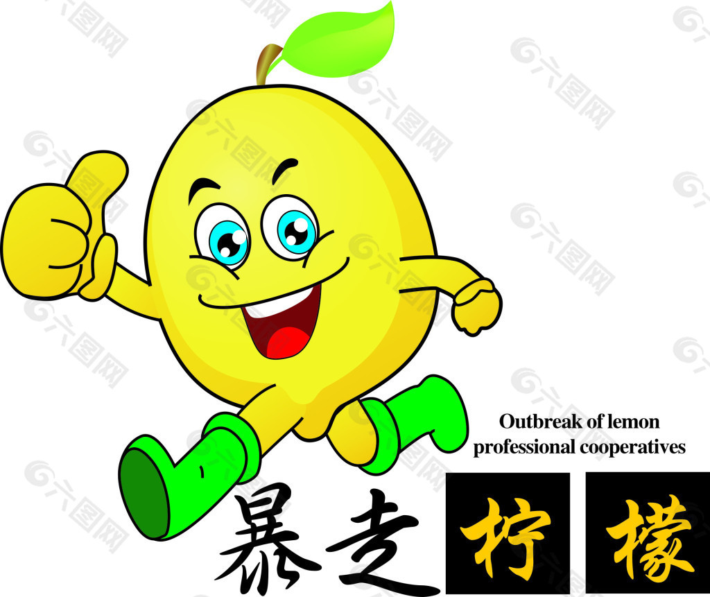 暴走柠檬logo设计卡通柠檬 暴走系列