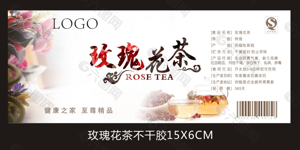玫瑰花茶 产品标签