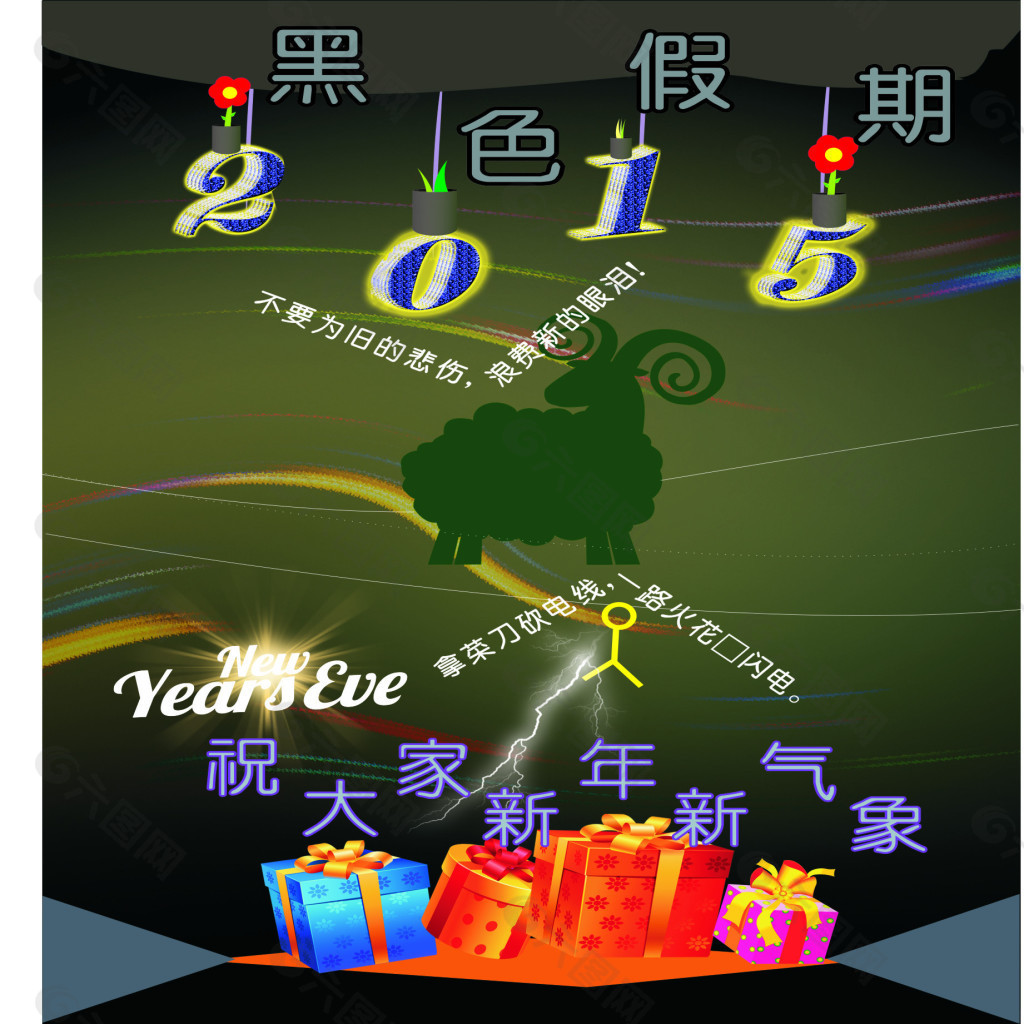 2015羊年新年快乐