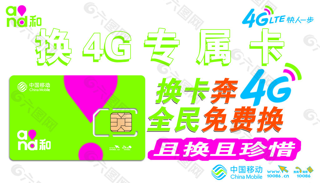 移动4G专属卡