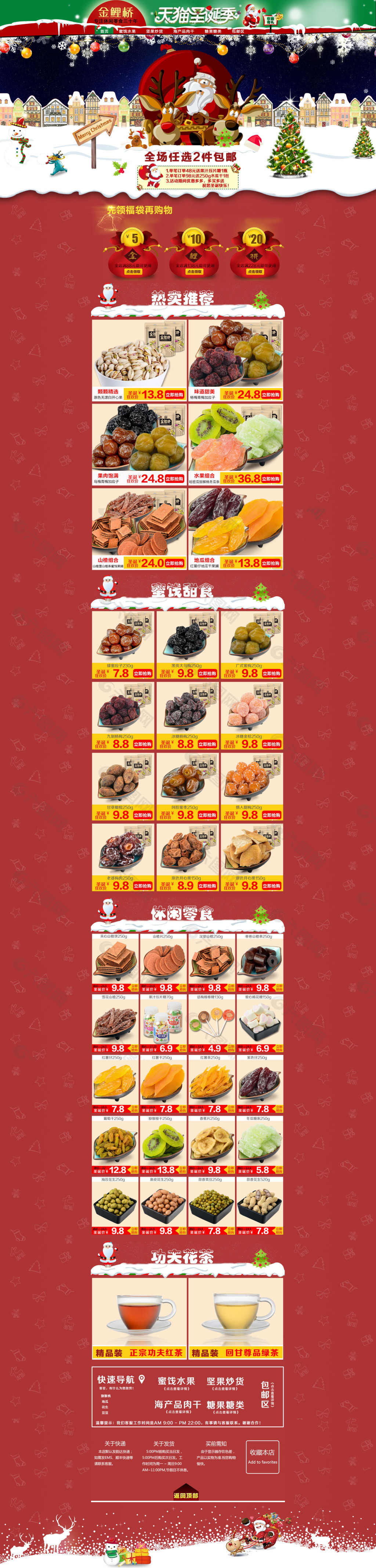 食品类圣诞节海报模板