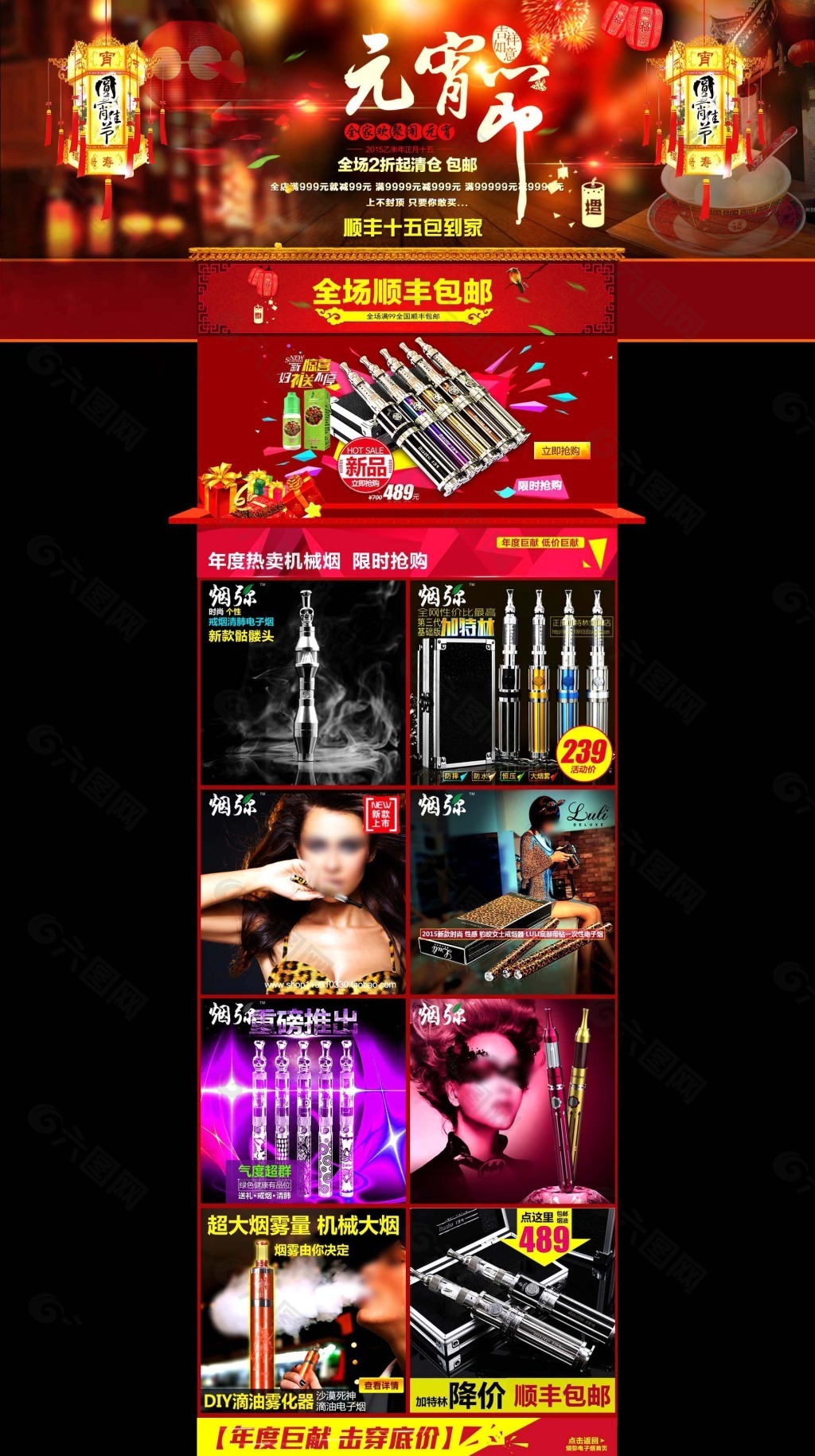 原创淘宝首页羊年元宵节海报设计素材灯笼