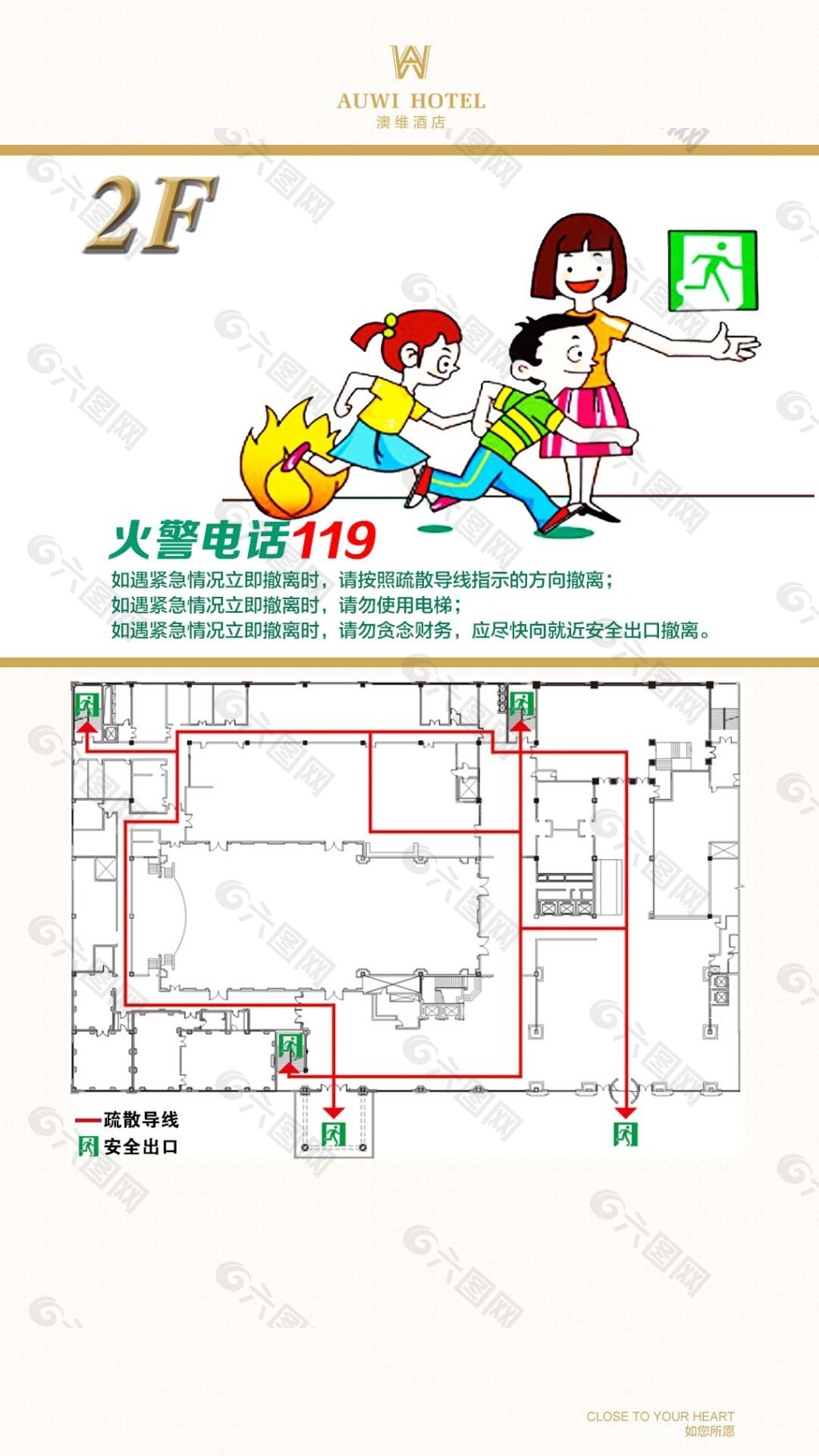 酒店楼层疏散图