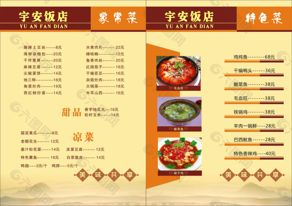 宇安饭店菜单