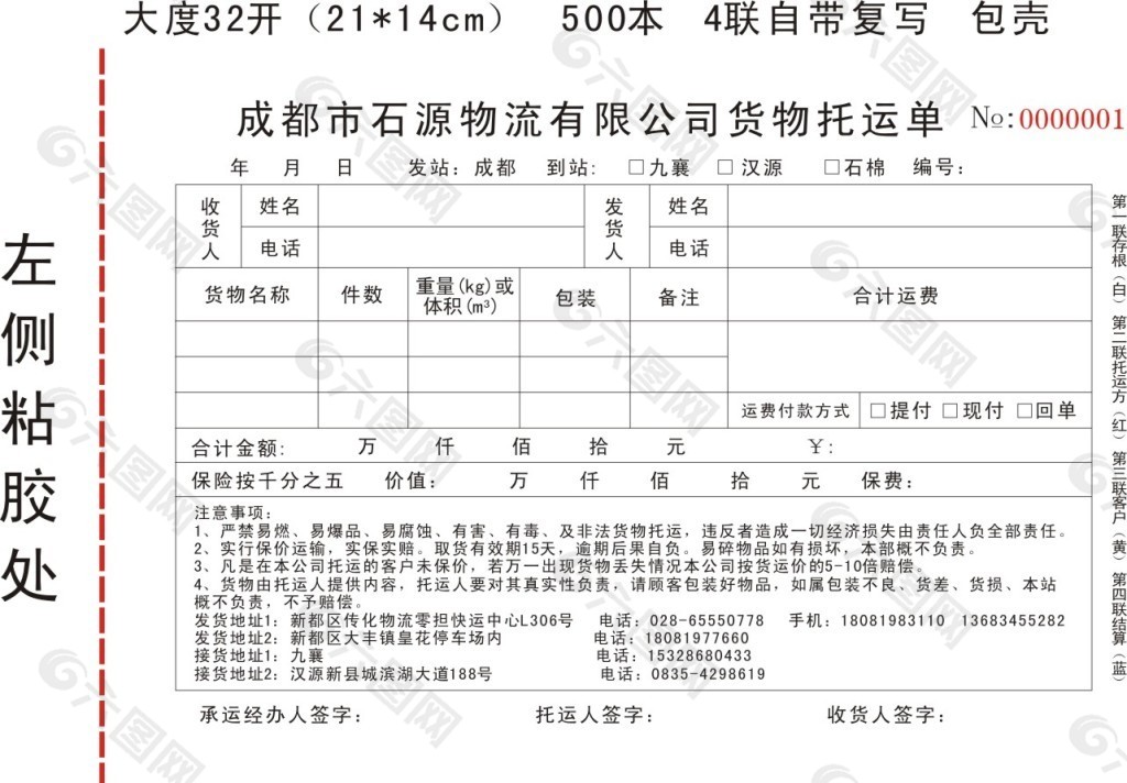 石源物流托运单