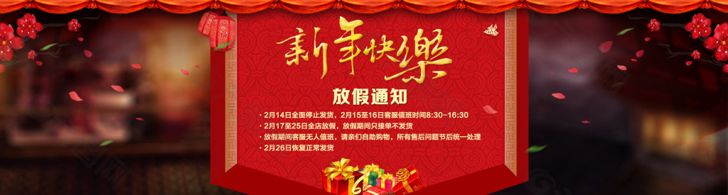 春节放假通知