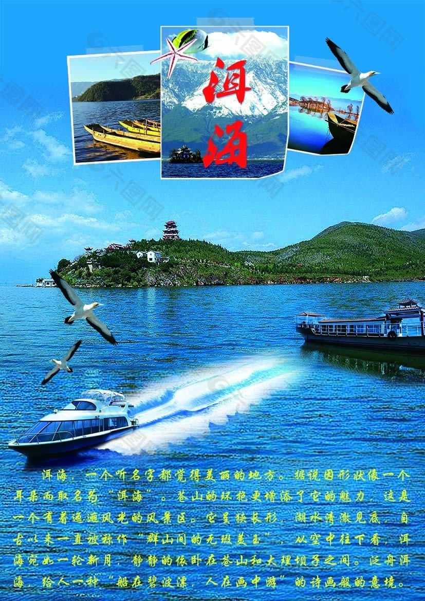 洱海A4宣传单