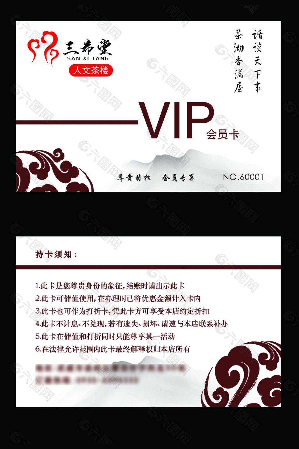 中国风  VIP会员卡设计