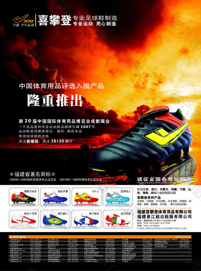 足球鞋宣传模板