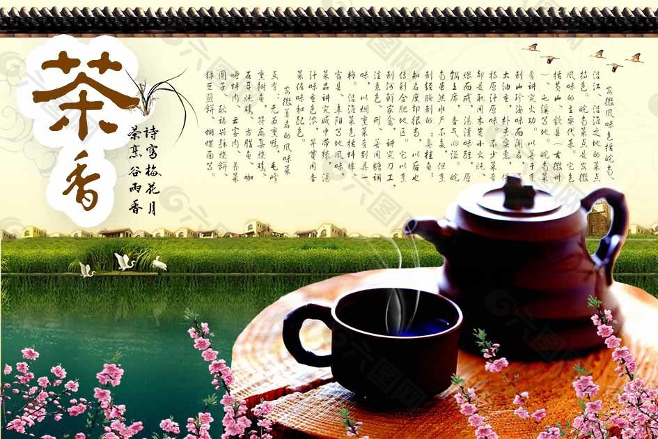 茶香茶道