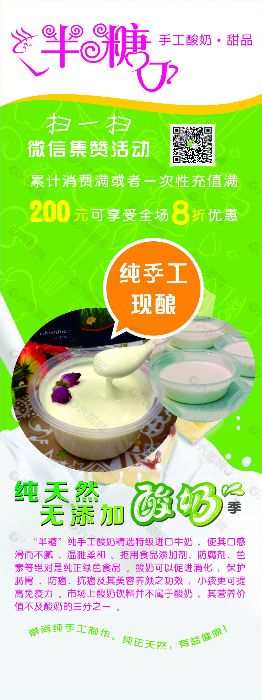 酸奶设计图__展板模板_广告设计_设计图库_昵图网nipic.com