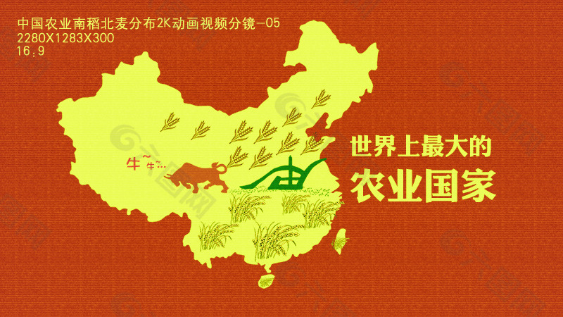 中国农业南稻北麦分布2K动画视频分镜05
