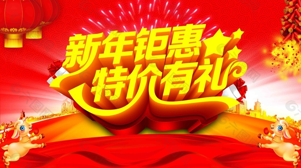 新年钜惠