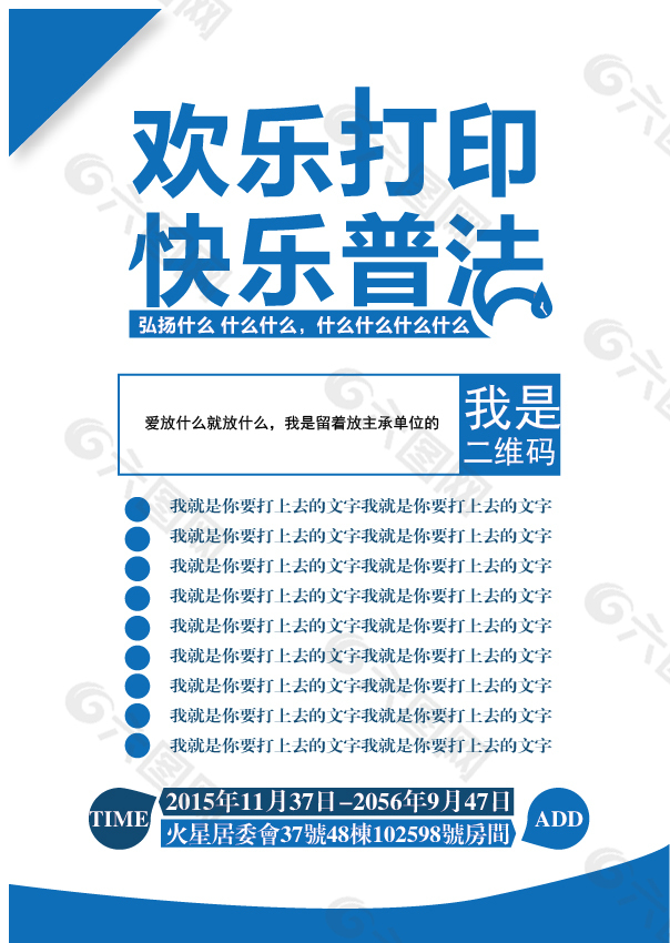 排版法律蓝海报DM单宣传单设计普法法制