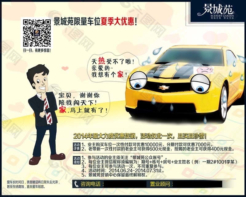 车位促销广告
