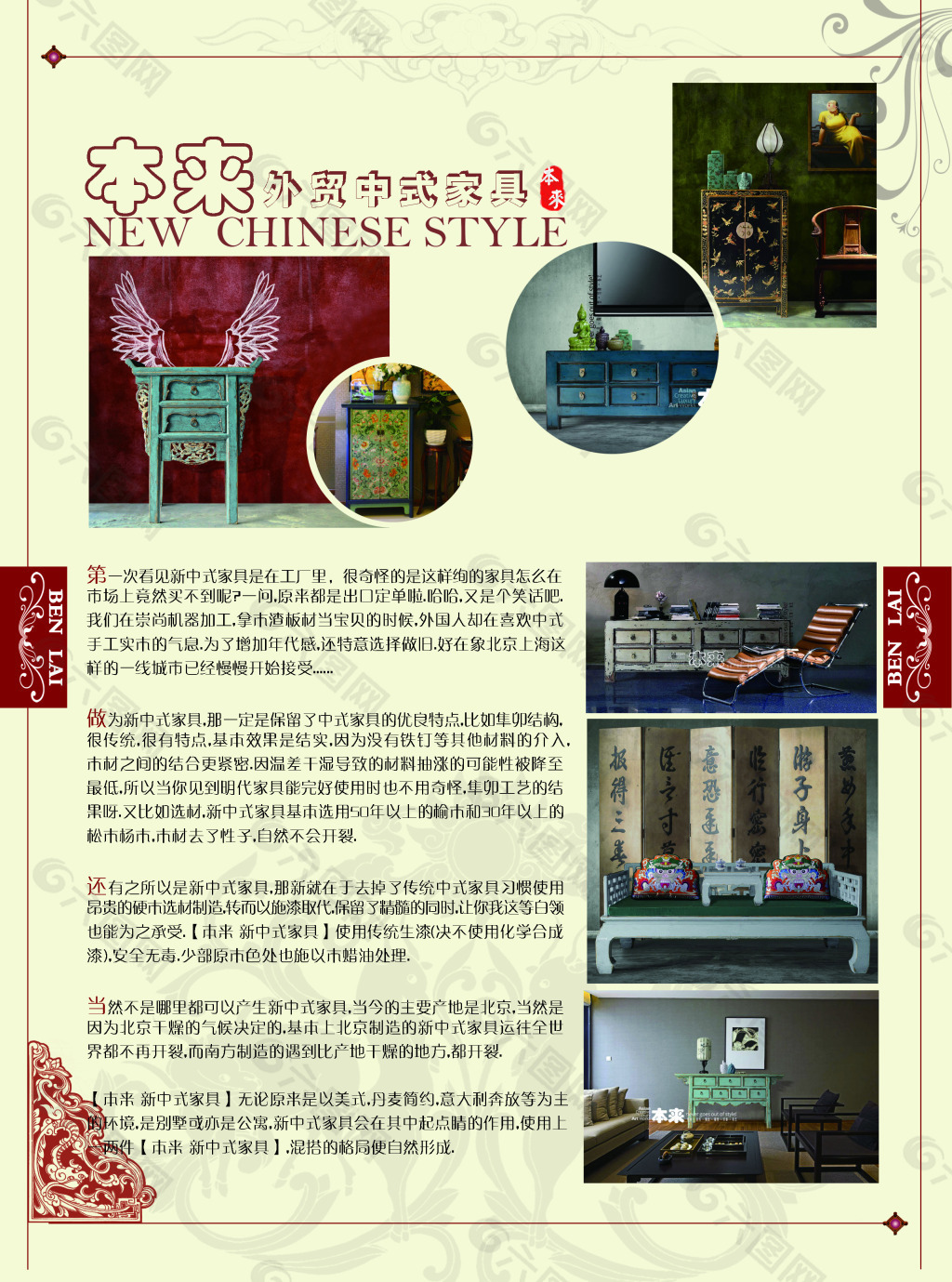 中式家具简约海报