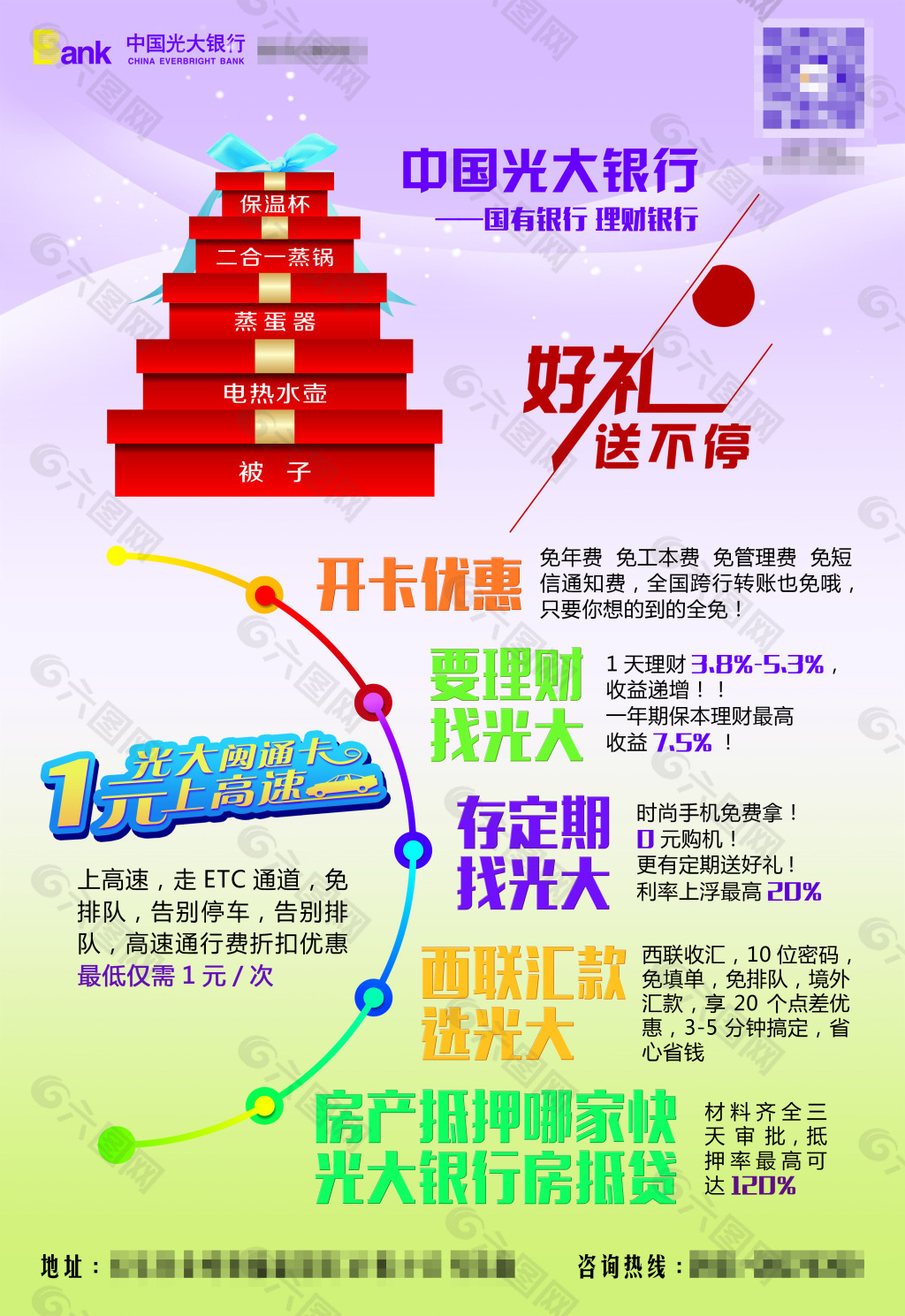 光大银行宣传单
