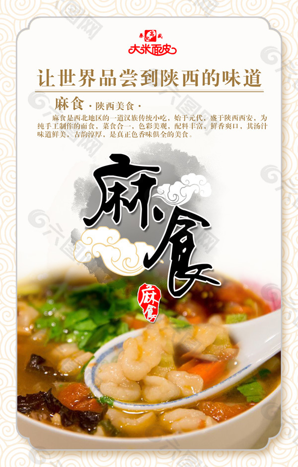 麻食中国风海报