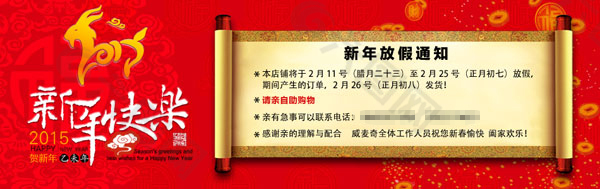 2015新年放假通知图片