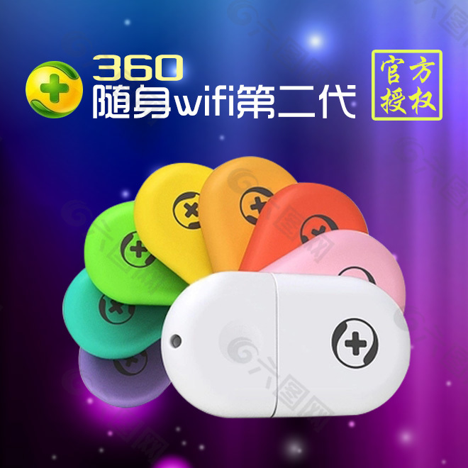 360随身wifi主图