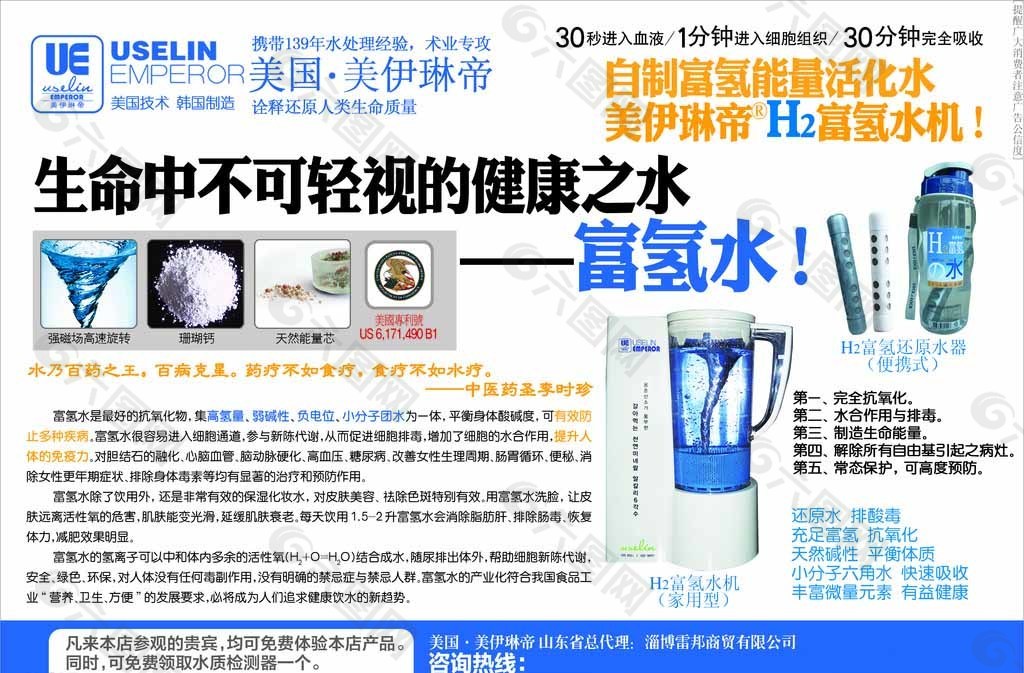 富氢水纯净水净水机报图片