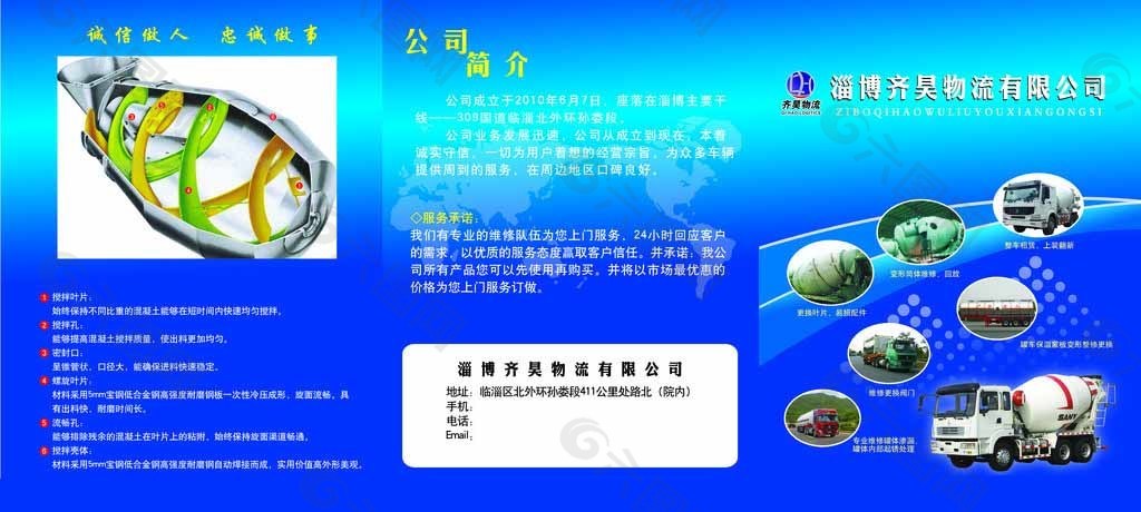 搅拌车三折页图片