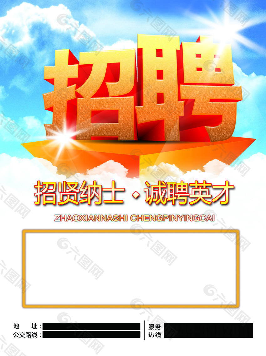 高薪诚聘诚聘精英