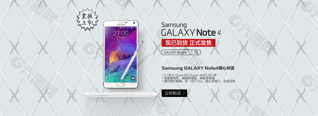 三星note4全屏海报