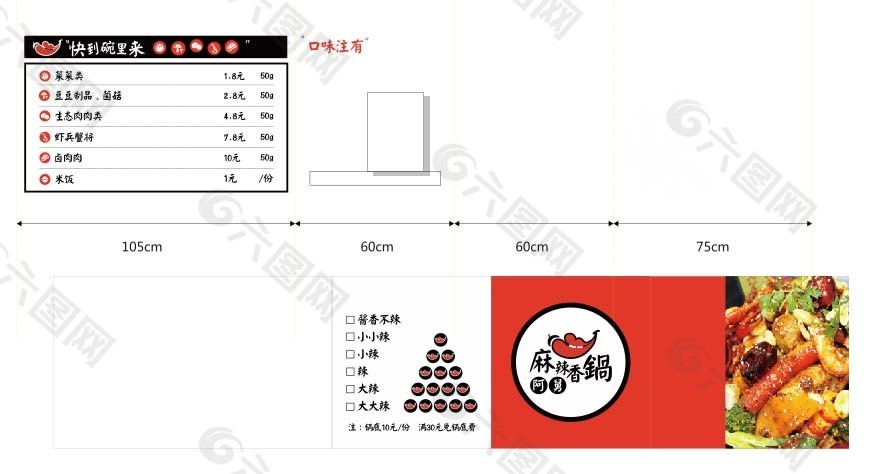 麻辣香锅门头广告