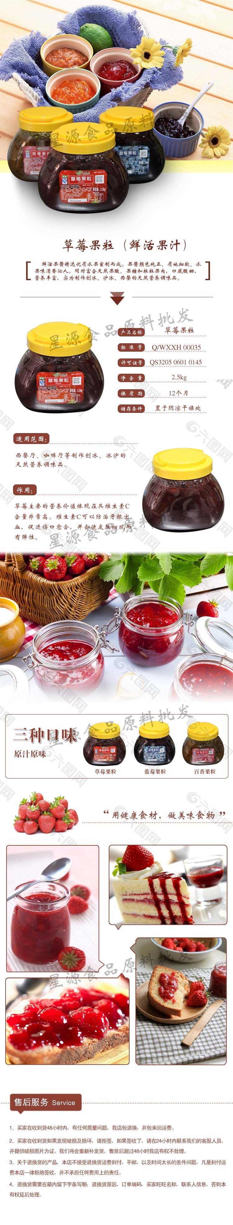 淘宝内页设计草莓果粒鲜活果汁草莓果汁
