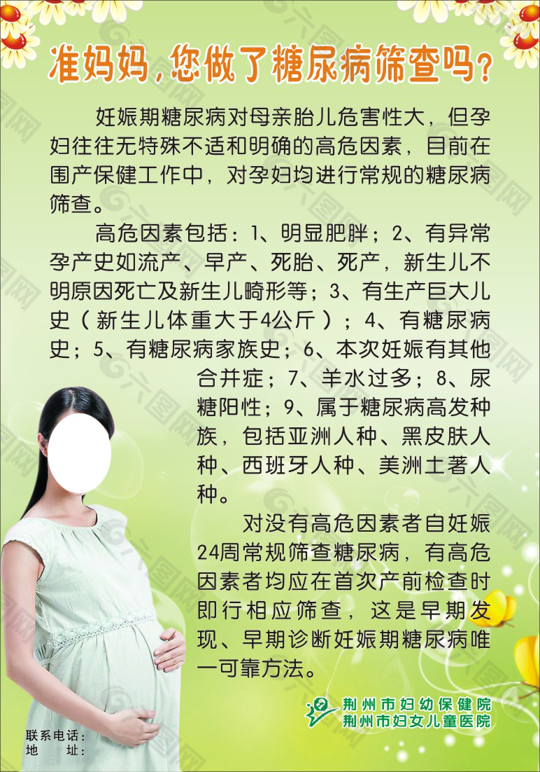 准妈妈，您做了糖尿病筛查了吗？