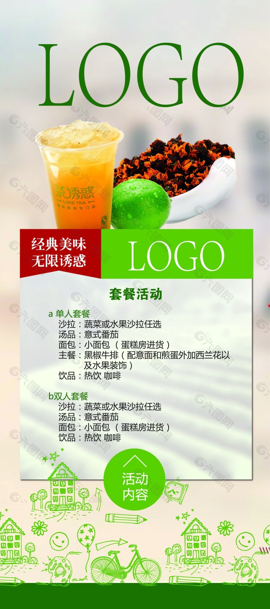 餐饮类活动展架