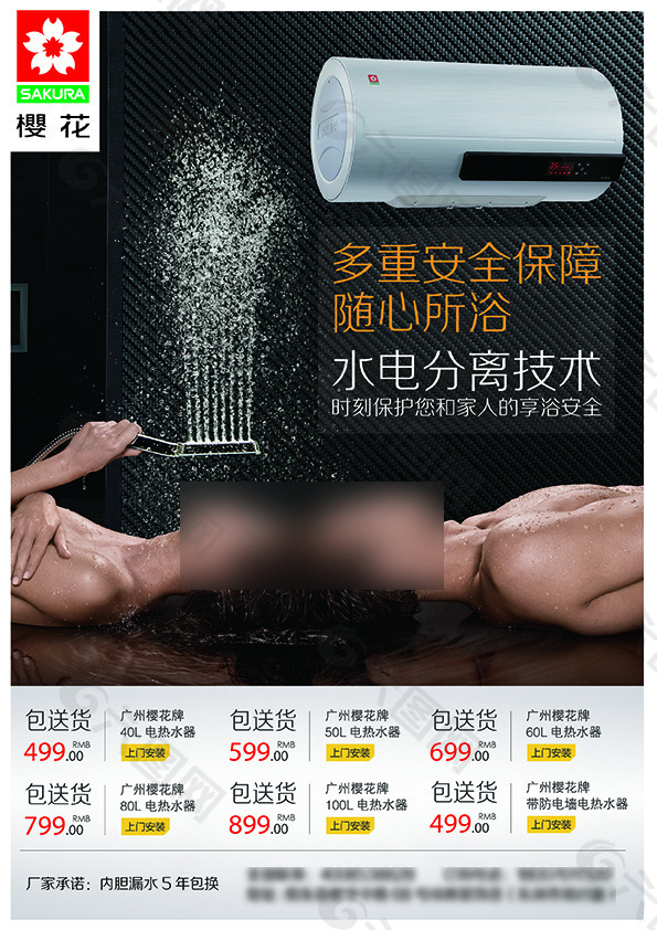 广州樱花电热水器宣传单张海报DM高清