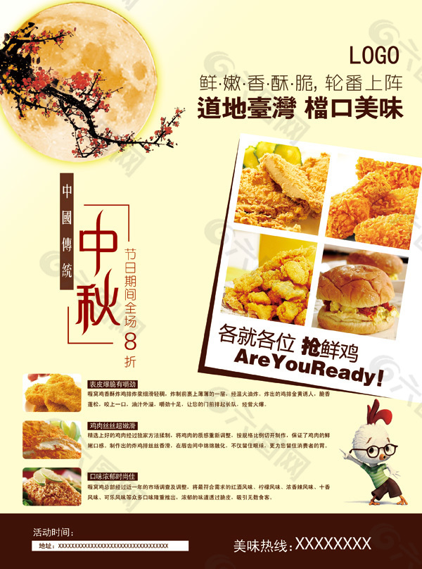 中秋节美食海报