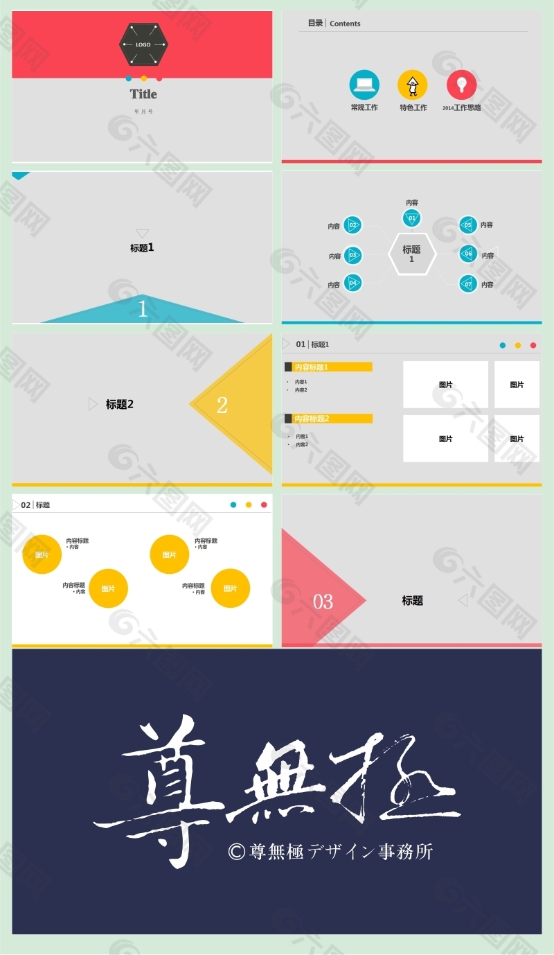 扁平化商务PPT模板