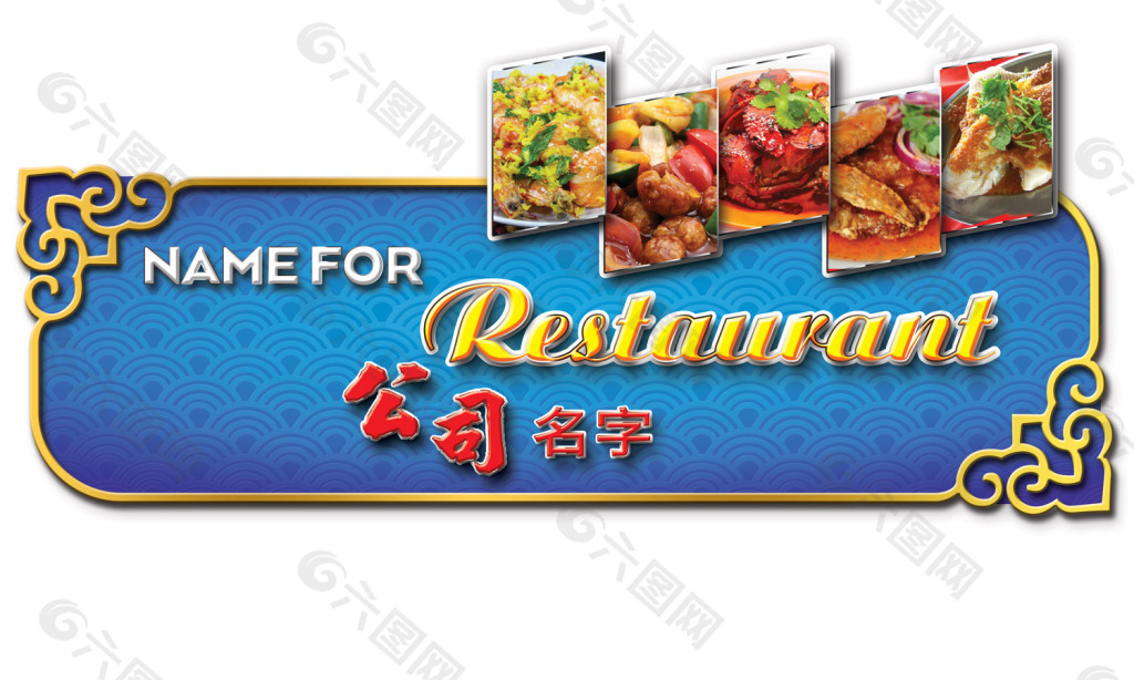 中式风格饮食餐厅招牌设计 2