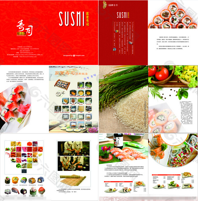 寿司手册