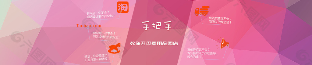 母婴淘宝店加盟推广banner