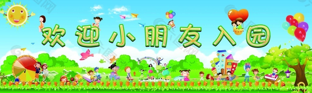 幼儿园开学活动背景