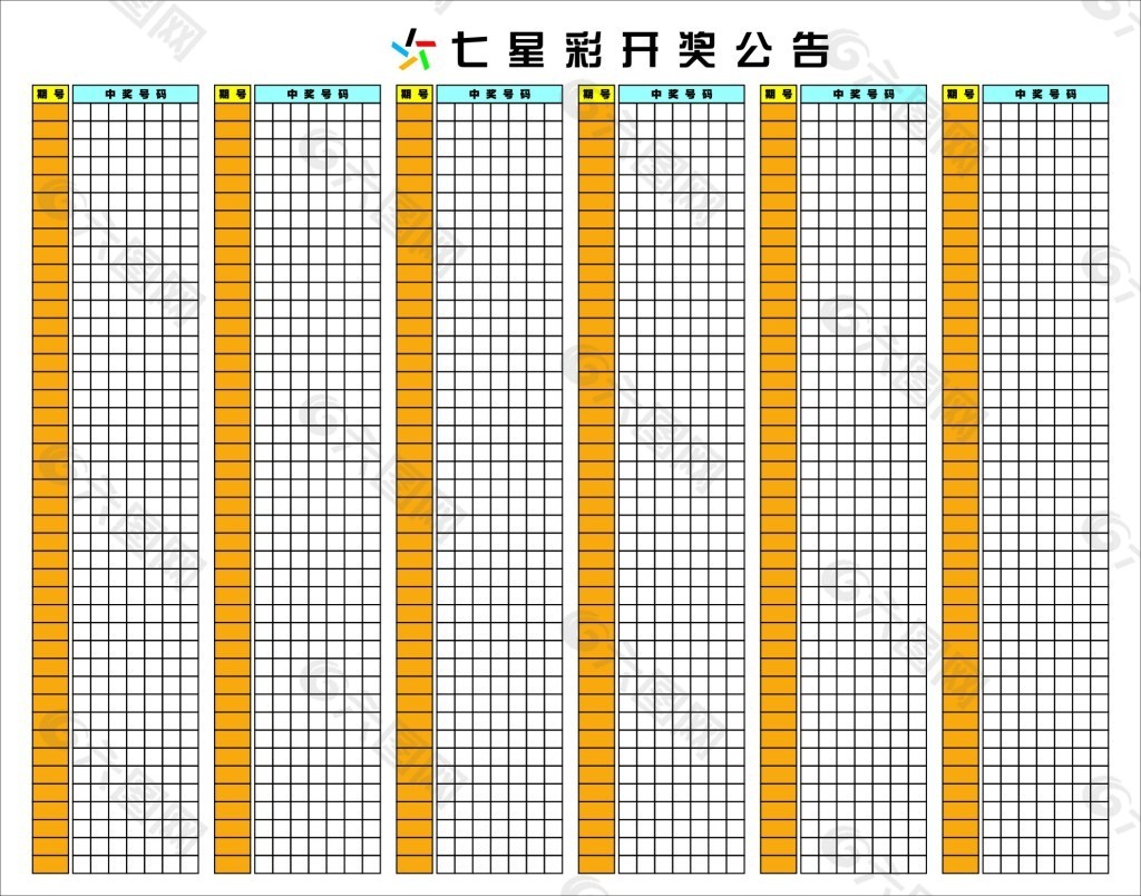 七星彩开奖公告展板