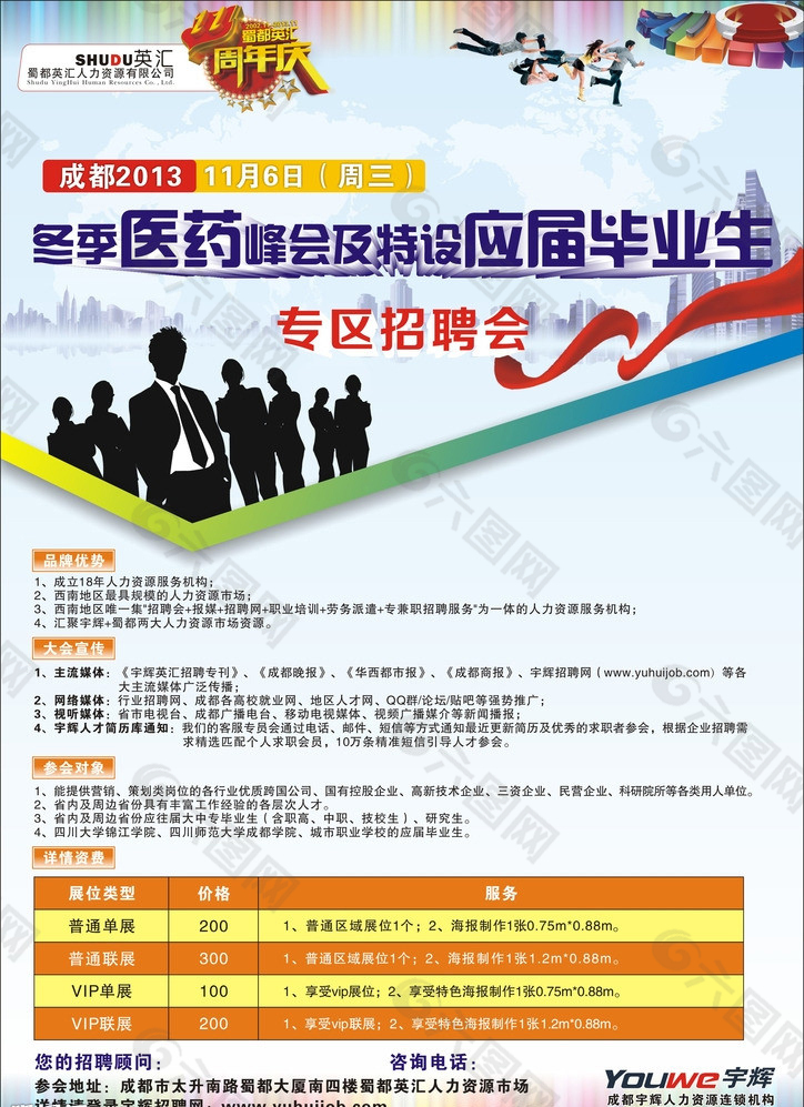 招聘会海报图片
