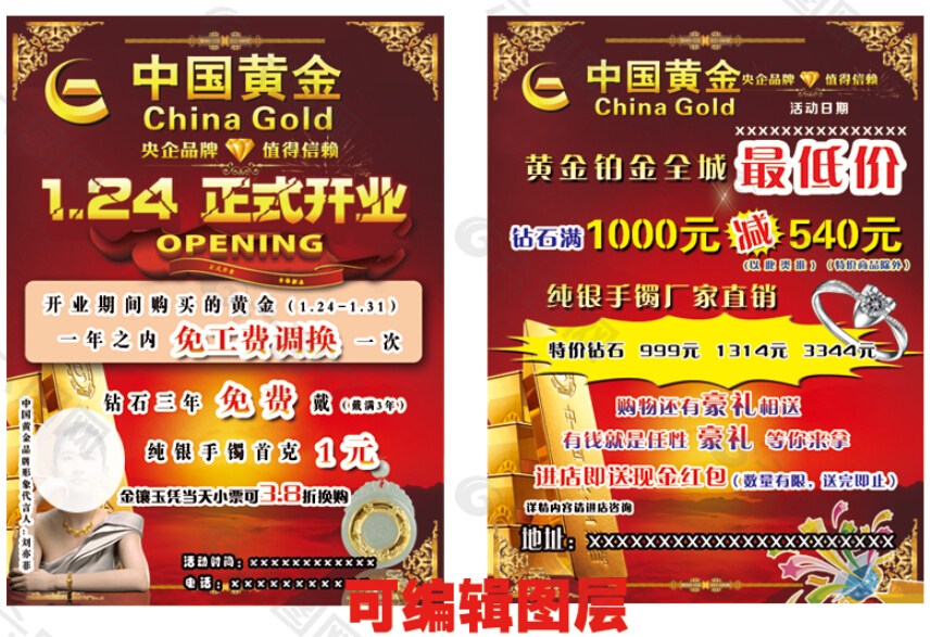 中国黄金单页