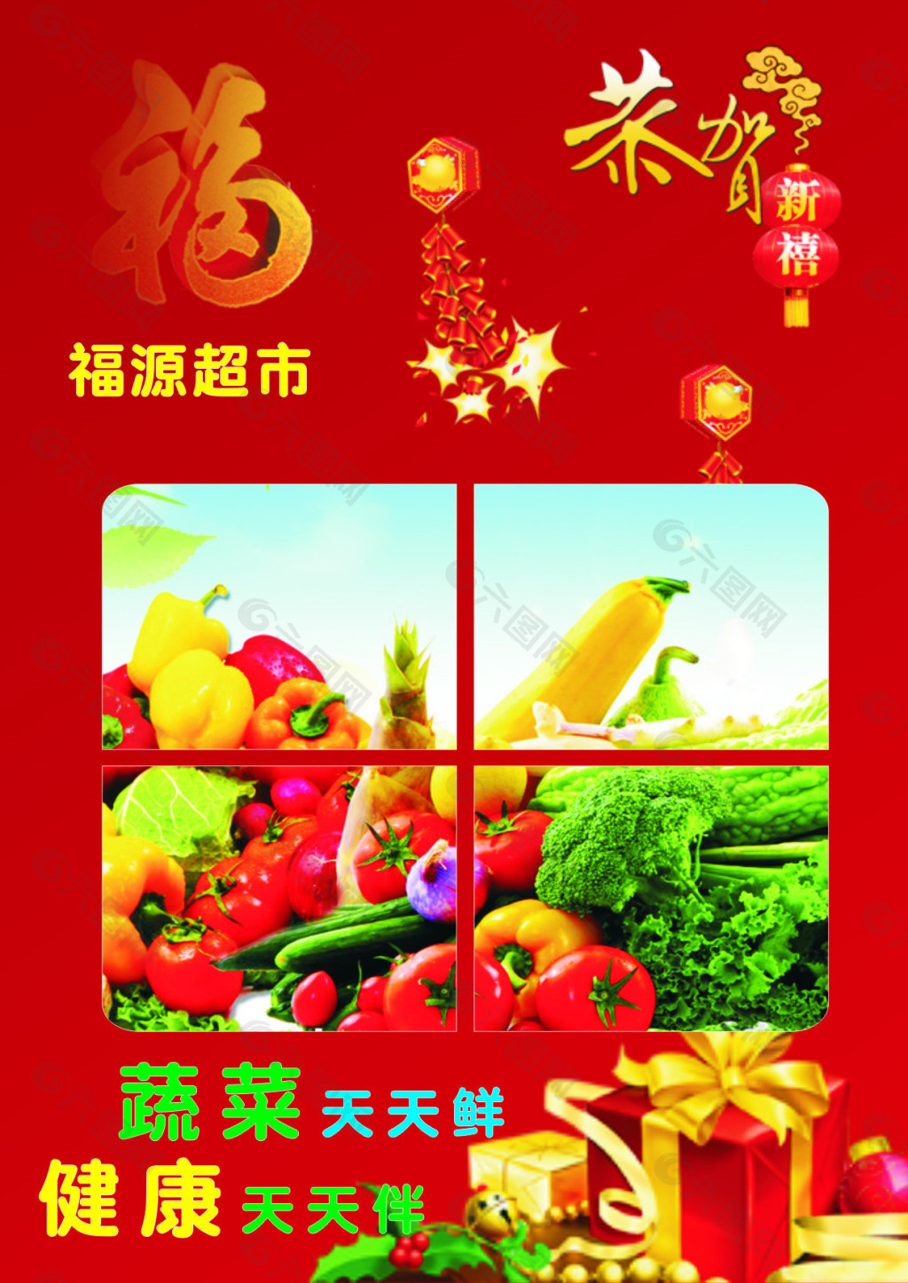 超市新年促销活动宣传海报平面广告素材免费下载(图片编号:4919492)