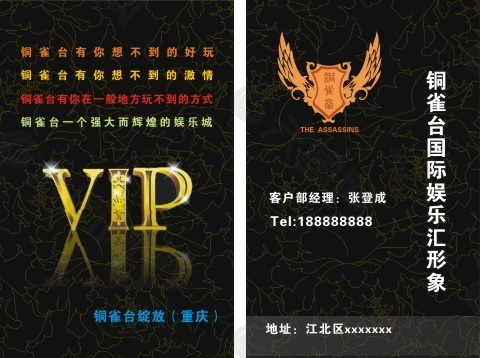 VIP名片 卡片