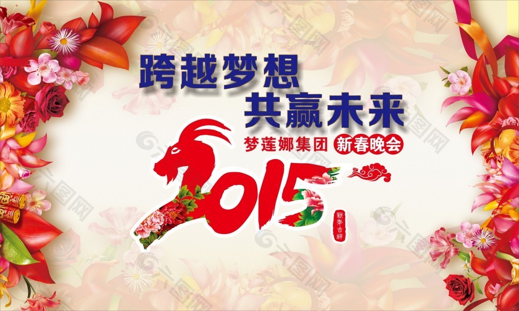 2015春节新年年会背景高清矢量大图模板