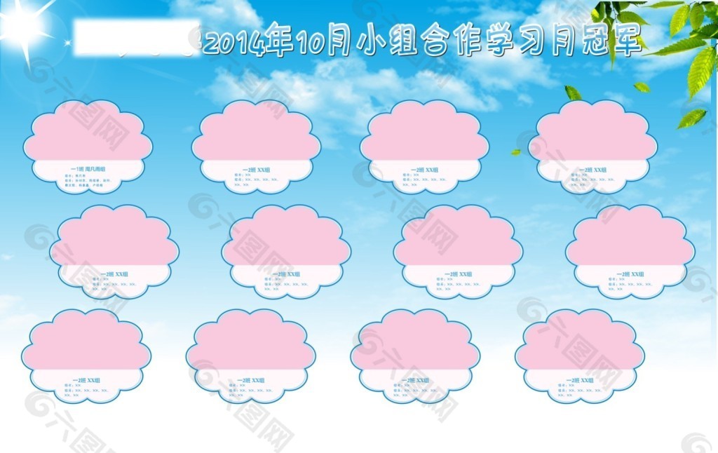 学校展板
