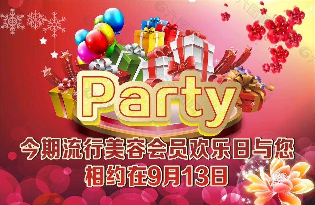 PARTY 海报