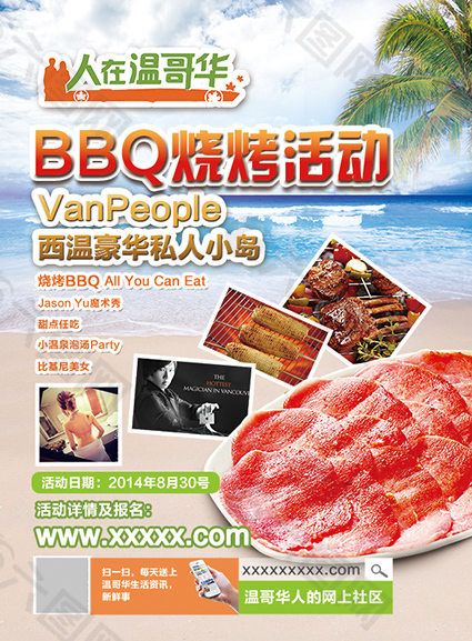 温哥华BBQ烧烤活动宣传海报