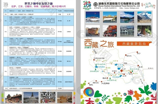 湖南华天国际旅行社二折页