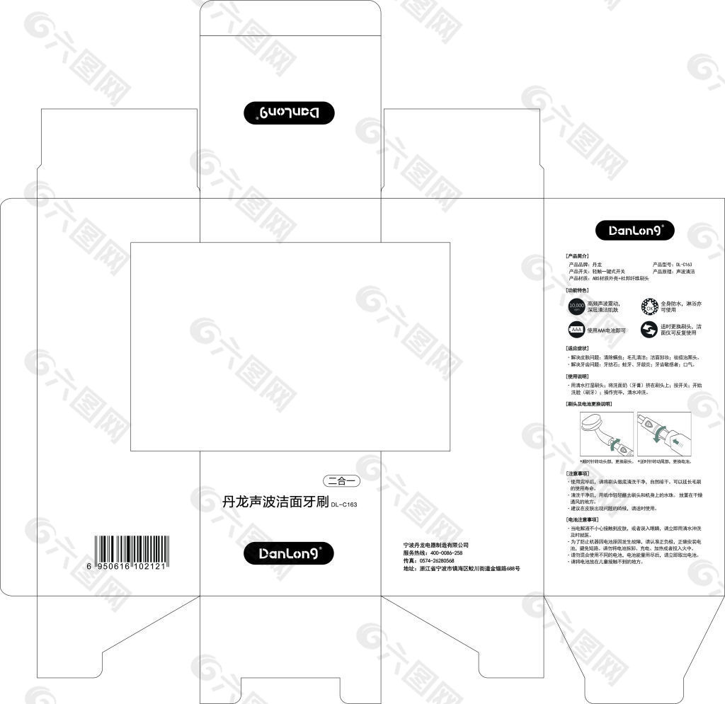 声波洁面牙刷包装盒设计